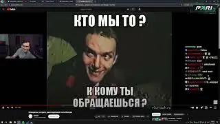 БРАТИШКИН СМОТРИТ СКАНДАЛЫ ИНТРИГИ РАССЛЕДОВАНИЯ ЧАТА ВОЛОДИ