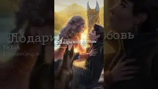 Жду вас в моём ТТ→romance_klub fan😉
