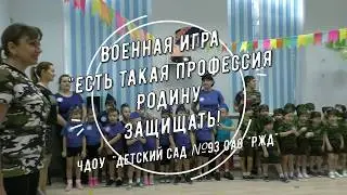 Есть такая профессия-Родину защищать!