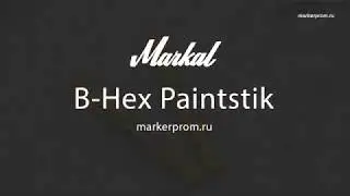 Маркер по резине, дереву, бетону, металлу и стеклу Markal B-Hex Paintstik