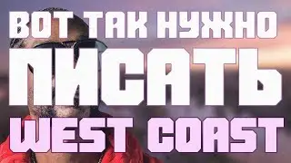 КАК НАПИСАТЬ WEST COAST В FL STUDIO 20 / GANG4G
