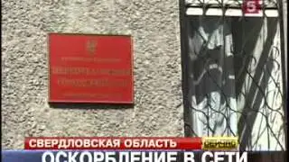 На Урале за мат в интернете суд оштрафовал пользовательницу