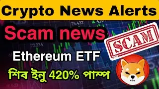 Crypto news alerts ||Crypto scam news today || Ethereum ETF