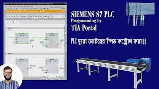 Siemens s7 1200 PLC analog programming,, মোটর স্পীড কন্ট্রোল programing !!! Factory IO