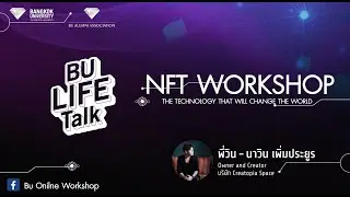 BU LIFE Talk EP10 Workshop NFT