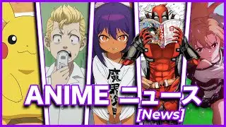 [Anime News] Deadpool has a Manga + Pikachu in a Katy Perry Music Video + SAO Manga Ending!