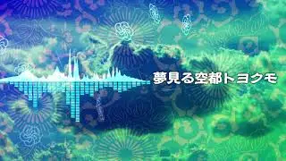 [Touhou Style Music] Toyokumo, the Dreaming City in the Sky