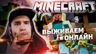 Minecraft | СТРИМ | Выживаю с друзьями на сервере DiamondLand