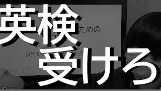 【現高2生】2024年4月英検SCBTを受けろ【新高3生】