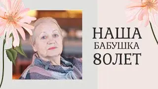 Фильм о Бабушке. Семейное интервью, SoulRay TV, 2019