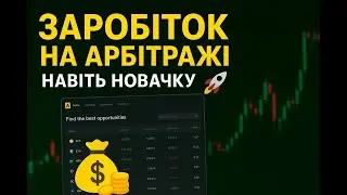 Цей сайт допоможе заробити на арбітражі навіть новачку 🚀