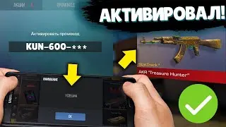 НОВЫЕ РАБОЧИЕ ПРОМОКОДЫ СТАНДОФФ 2 НА 2021 ГОД - ПРОМОКОДЫ STANDOFF 2 - ПРОВЕРКА ПРОМОКОДОВ