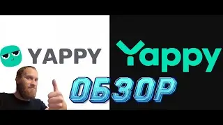 КАК ЗАРАБОТАТЬ В ИНТЕРНЕТЕ Обзор соц сети Yappy .