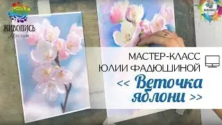 |ВИДЕОУРОК| Сухая пастель - Юлия Фадюшина 