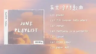 英文冷門歌曲＃15【PLAYLIST】June vibes. #playlist #歌單 #music