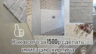 ДЕКОРАТИВНЫЙ КИРПИЧ СВОИМИ РУКАМИ- лучший способ, проверено!