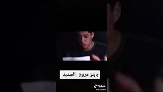 بابلو مروج السميد