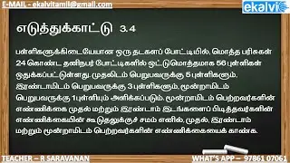 Example 3.4 | Algebra