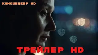 Я буду жить  Фильм  Трейлер 2022г