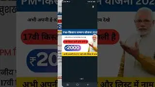 pm kisan 17th Installment 2024 | pm kisan yojana 17th Installment 2024 #pmkisanyojna