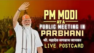 PM Modi Parbhani || यांच्यासाठी जानकर यांच्यासाठी परभणीत मोर्दीची सभा भाषणं सुरु @NarendraModi 🚔