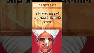 17 April History