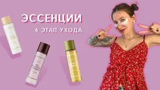Корейская косметика/ЭССЕНЦИЯ/Обзор I'm From