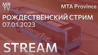 Рождественский стрим | MTA Province | STREAM