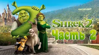 Shrek 2 Прохождение на русском - Часть 2 (Все плакаты) [Финал]
