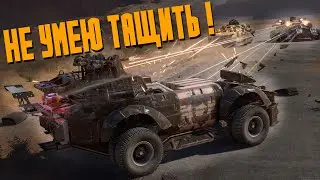Не умею тащить ! \ Crossout  (перезалив)