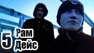РамДейс 5 - Руины Зверосовхоза