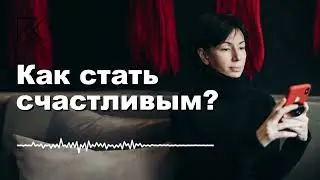 Как стать счастливым? | Римма Карамова