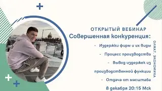 Теория фирмы: производство и издержки