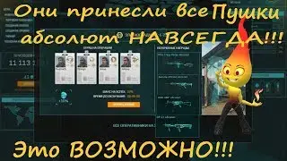 Warface.Абсолютная власть! Дефолтный отряд принес все пушки Абсолют Навсегда!