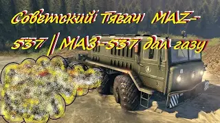 Soviet tractor MAZ-537 | MAZ-537 gunned