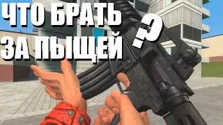 Правильный закуп за пыщей | Union RP