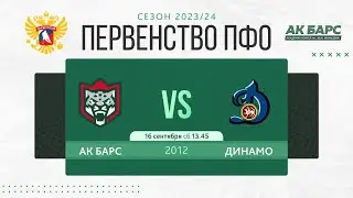 ХК Ак Барс (г. Казань) - ХК Динамо (г. Казань)
