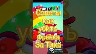 Советы как контрить Френка 