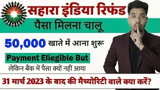 Sahara Refund Portal New Update | Sahara Form Online | When will you get Sahara India's money?