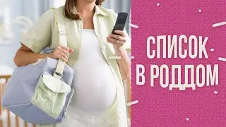List for the maternity hospital