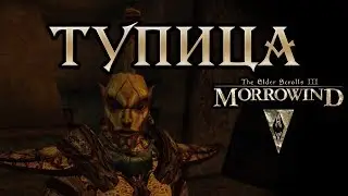 По реке Одай [Morrowind]
