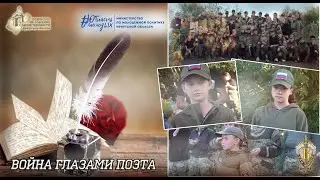 ВПЦ "Вымпел-Байкал". Лирический вечер "Война глазами поэта".