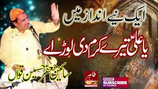 Qasida - Ya Ali Tere Karam Di Lor Ae | Night Qawali || New Qawwali 2023 || Sain Jafar Hussain Qawwal