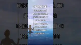 Я ЗНАЮ ВСЁ #шагиксвету