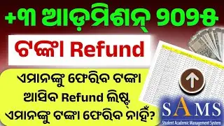 +3 Phase-I Admission Money Refund Full Process।Plus3 Phase-I Admission Money Refund।