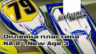 Оклейка лицевого пластика NA2 / New Age 2 / Sixtyonedesign