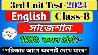 class 8 english 3rd unit test suggestion 2024 / class 8 english 3rd unit test question paper 2024