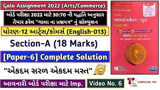 Std 12 English Gala Assignment 2022 Solution | Paper_6 Section_A Gala Assignment English013 Solution