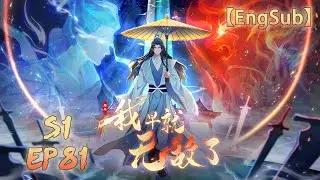 【Eng Sub】《原來我早就無敵了/I was invincible long ago》第81集：  #搞笑 #修仙 #開局無敵