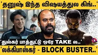 'லக்கி பாஸ்கர்ல செருப்பால அடிச்ச மாறி அந்த வசனம்..' 'துல்கர் பிரிச்சு மேஞ்சிட்டாரு' - Lucky Bhaskar